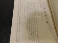 「改訂　日本国憲法講義」