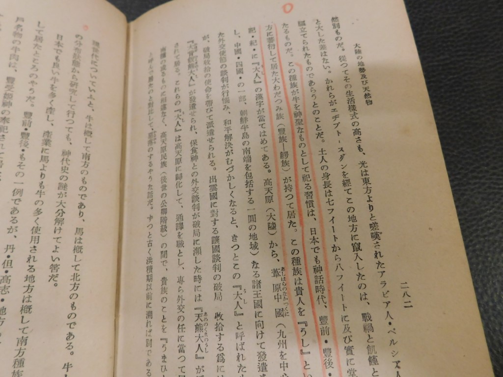 東亜民族論」 東洋民族論改題(白柳秀湖 著) / 古本、中古本、古書籍の