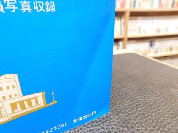 国会便覧　昭和61年8月新版　日本政経新聞社　希少・貴重なリサイクル本 国会便覧 74版」 昭和61年8月新版 / 古本、中古本、古書籍の通販