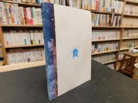 「温山会報　昭和５８年　第２６号」　創立６０周年記念