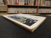 「温山会報　昭和４６年　第１４号」
