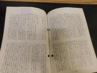 「今治史談　昭和５９年１０月２６日　藩政終末期の藩主久松定法」　渡辺達矩述