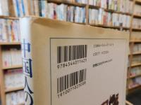 「中国人の生活と文化」
