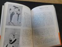 「中国人の生活と文化」