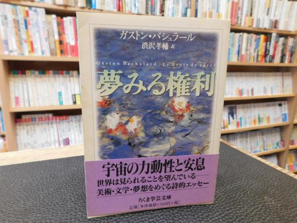 ガストン・バシュラール 著作集 6冊セット 本 ガストン・バシュラール 著作集 6冊セット