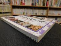 「宮内庁御用達 　日本の一流品図鑑」