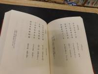 「漢詩　素抱七言絶篇」