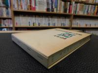 「読書生活指導の実際」