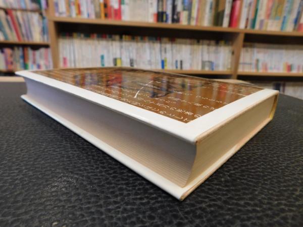 児童文学の旗」 60年代の日本児童文学(古田足日著) / 古本、中古本、古