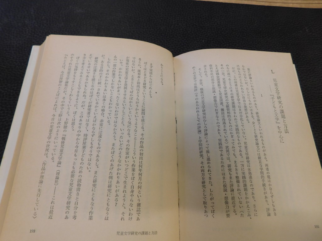 児童文学の旗」 60年代の日本児童文学(古田足日著) / 古本、中古本、古