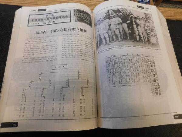 高校野球】愛媛の野球百年史～記録と写真で見る「野球王国」