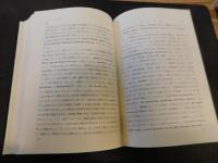 「八木亀太郎論文集」
