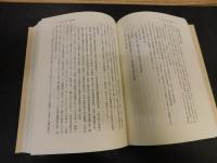 「近世山村社会構造の研究」