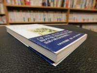 「アジアの英知と自然」　薬草に魅せられて
