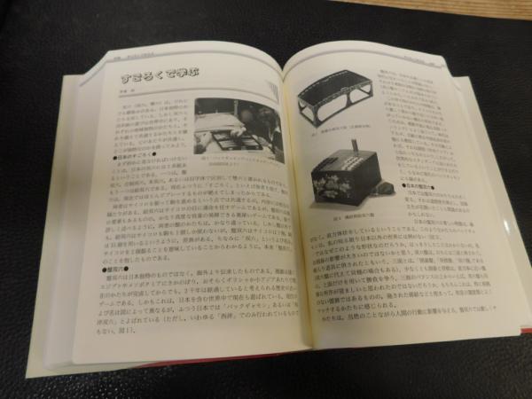 日本文化のかたち百科」(小町谷朝生, 細矢治夫, 宮崎興二 編) / 古書猛 ...