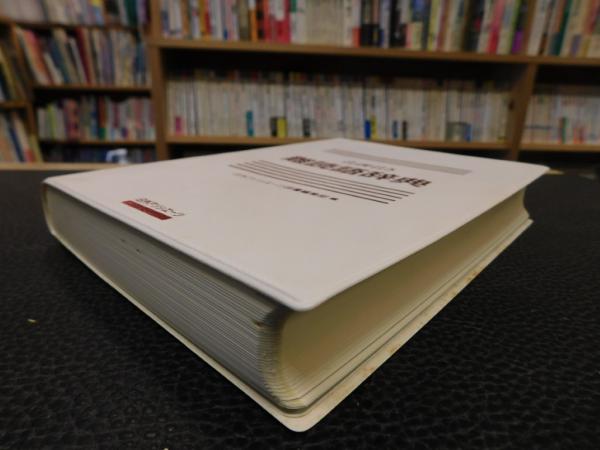 辞苑 新村出 編 | 古本よみた屋 おじいさんの本、買います。