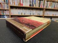 「任那と日本」　日本の歴史　別巻 1
