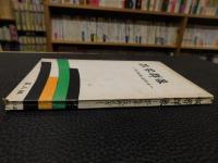 「政界群像」　地方政界の俊秀たち