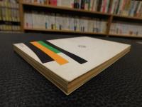 「政界群像」　地方政界の俊秀たち