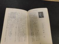 「政界群像」　地方政界の俊秀たち