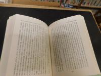 「日本近代経済の育成」　奇跡的発達の基盤