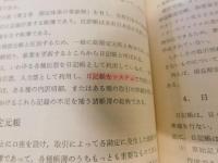 「銀行簿記とオンラインシステム」