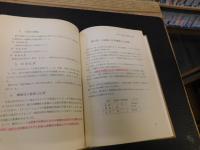 「銀行簿記とオンラインシステム」