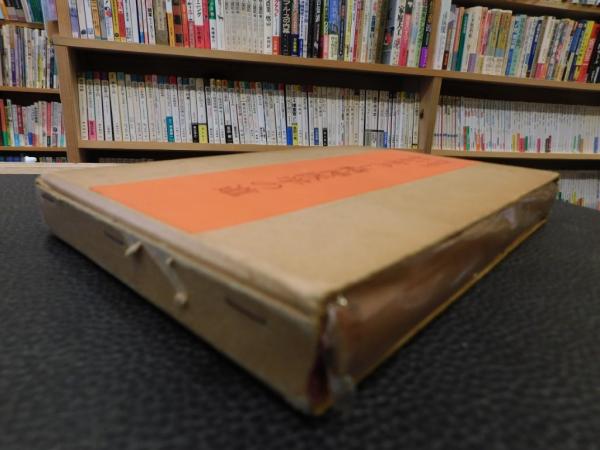 わが歩みし精神医学の道」(内村祐之 著) / 古本、中古本、古書籍