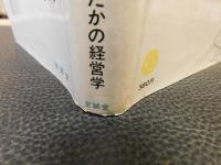 「パーキンソンの成功法則」
