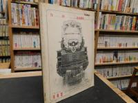 「季刊　蒸気機関車　No.7　１９７０　冬の号」