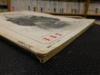 「季刊　蒸気機関車　No.7　１９７０　冬の号」