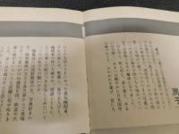 「蒸気機関車　No.17　昭和４７年　新年特別号」　南九州特集