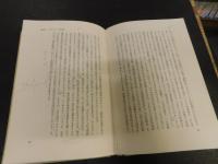 「トピクと法律学」　法学的基礎研究への一試論