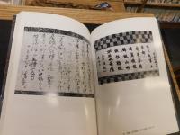 「野村美術館名品図録」
