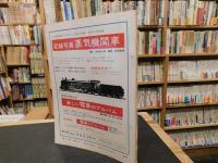 「鉄道ファン　1970年　６月　Vol.10　No.109」　