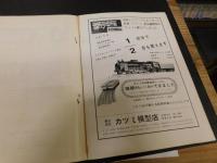 「鉄道ファン　1970年　６月　Vol.10　No.109」　