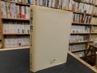 「本の誕生」　 編集の現場から