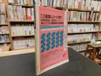 「レコード・コレクターズ　１９８８年　１０月」　特集：ビーチ・ボーイズ（上）