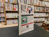 「レコード・コレクターズ　１９８９年　３月」　特集：キング・クリムズン