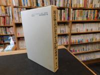 「源氏物語の包含する語法・用語例の研究」