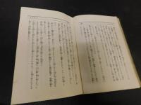 「江戸川乱歩全集　第5巻 　孤島の鬼」