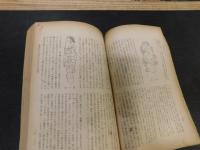 「考古学雑誌　昭和３５年　第４６巻　第１号～第４号　４冊　手製合本」