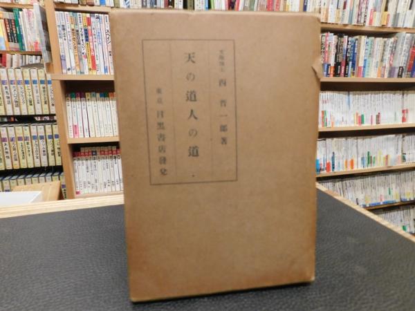 釈迦の故郷を掘る」(坂詰秀一 編著) / 古書猛牛堂 / 古本、中古
