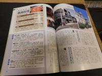 「いい町　歩く旅」　旅行読売臨時増刊