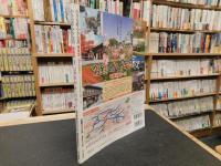 「小さな町　小さな旅　東海版　2006年度版」