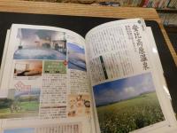 「日本百名湯　一軒宿の湯　東日本編」