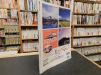 「尾瀬ブック　２００５」　別冊　山と溪谷