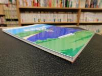旅の手帖　増刊　「青春18きっぷ」で行く　鉄道旅名所100