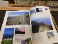 旅の手帖　増刊　「青春18きっぷ」で行く　鉄道旅名所100