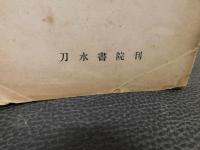 「澁谷の郷土史」